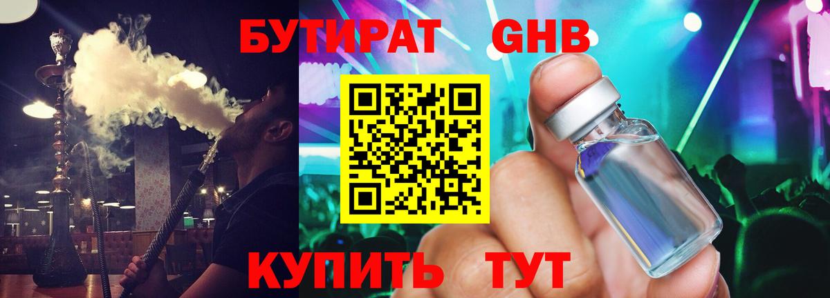 БУТИРАТ 99% Тихорецк