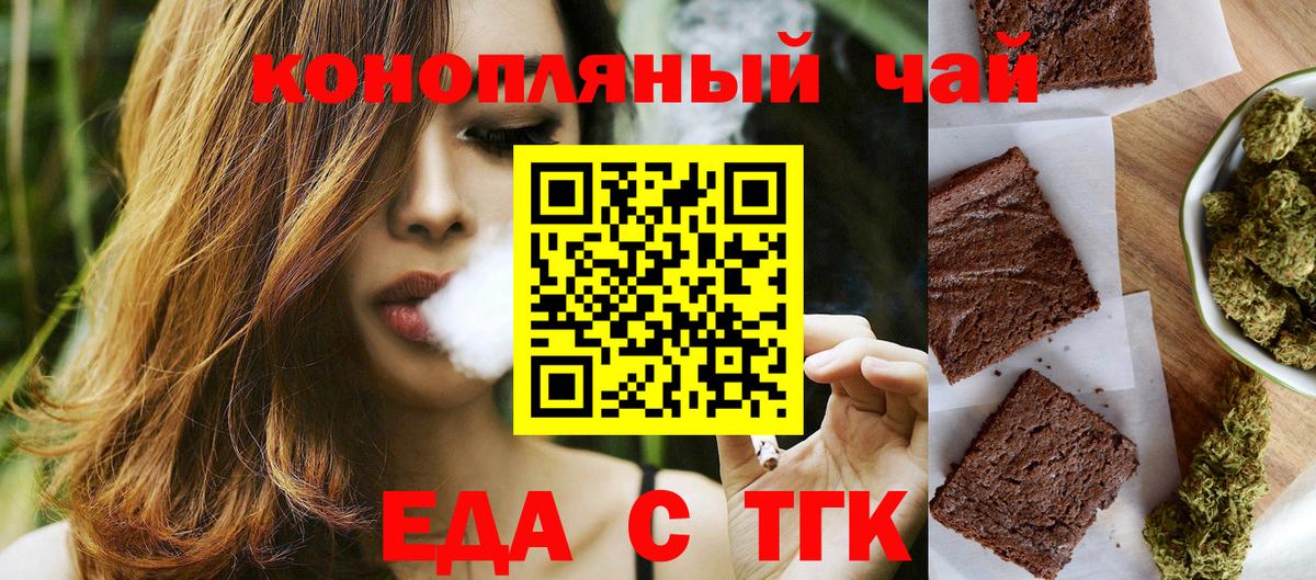 Печенье с ТГК конопля Тихорецк