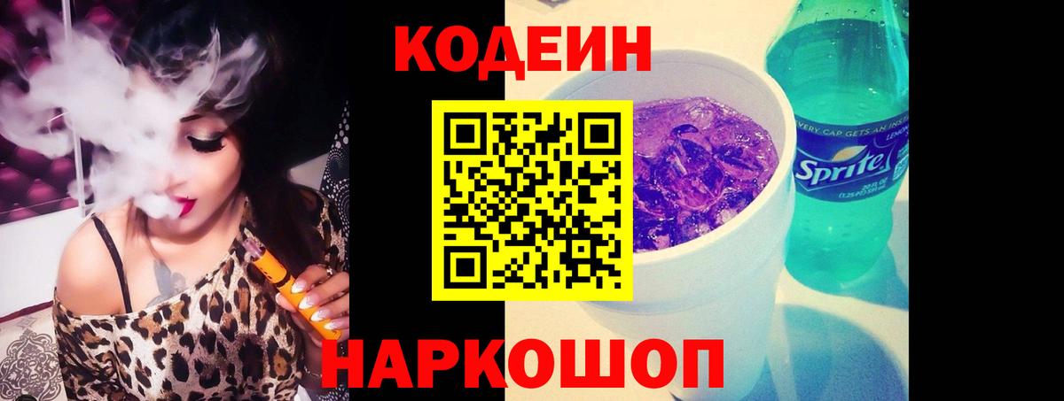 Тихорецк  Кодеиновый сироп Lean напиток Lean (лин)  Кодеин Purple Drank  Вход с VPN 