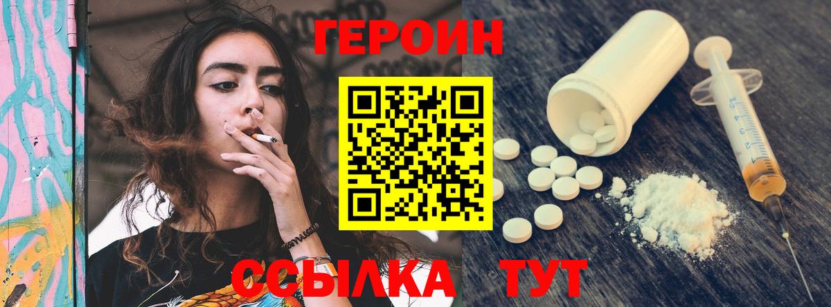 ГЕРОИН хмурый Тихорецк