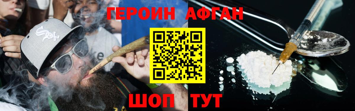Героин афганец  Вход с VPN  ГЕРОИН  Тихорецк 