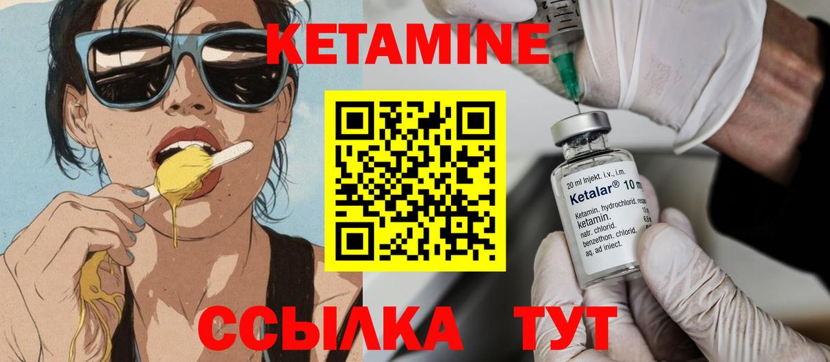 КЕТАМИН VHQ Тихорецк