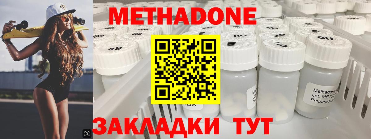 Тихорецк  МЕТАДОН белоснежный  Метадон VHQ  Вход с VPN 