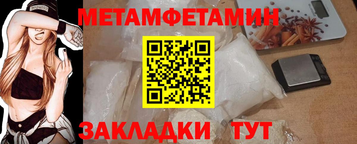 Метамфетамин Methamphetamine  Первитин  Вход с VPN  Тихорецк  Метамфетамин Methamphetamine 